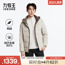 九牧王男装羽绒服2025冬季新款御寒保暖御寒商务休闲男款鸭绒外套