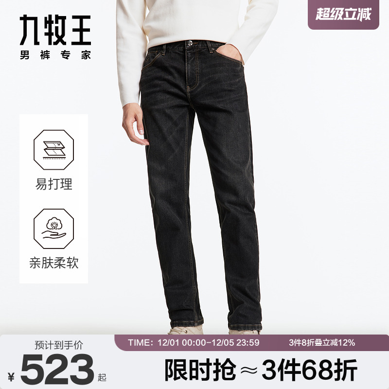 九牧王男裤气凝胶秋冬新款牛仔裤微弹商务休闲修身柔软亲肤