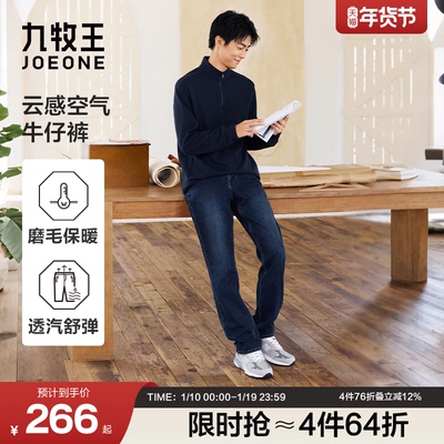 九牧王秋冬保暖云感空气牛仔裤