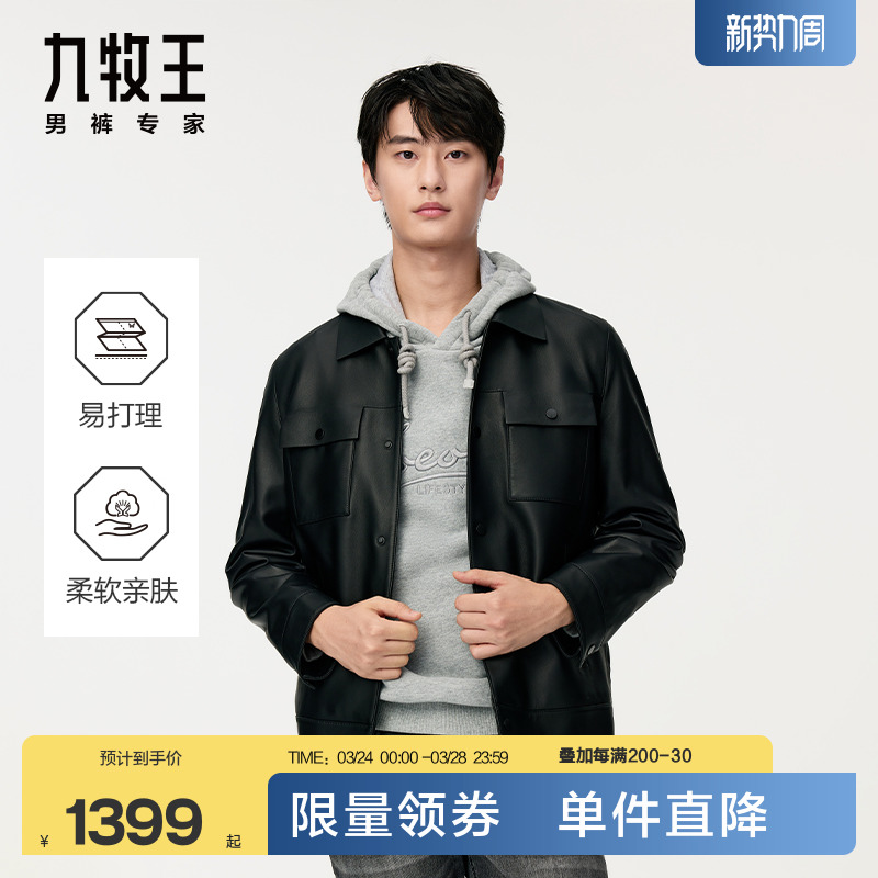 【绵羊皮】九牧王翻领皮衣外套男2024新款秋冬真皮修身高级皮夹克