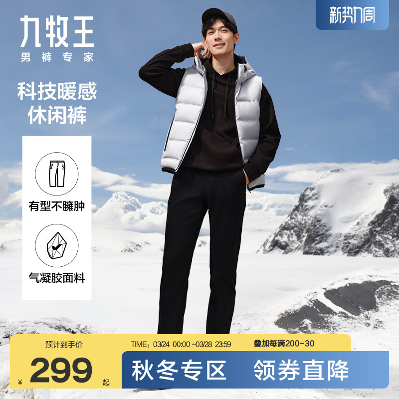 九牧王男裤气凝胶2024秋冬新款新疆棉高弹保暖休闲时尚标准长裤