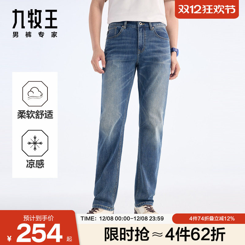 【空气牛仔冰感裤】九牧王冰凉25新款薄款直筒高弹男士牛仔裤男裤 - 淘宝联盟商品