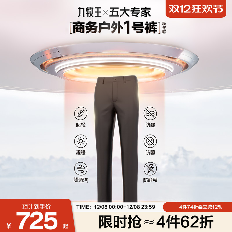 商务户外九牧王休闲裤