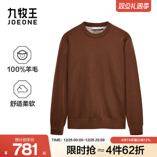 九牧王男装2025冬季新款舒适柔软商务休闲男款超细羊毛衫