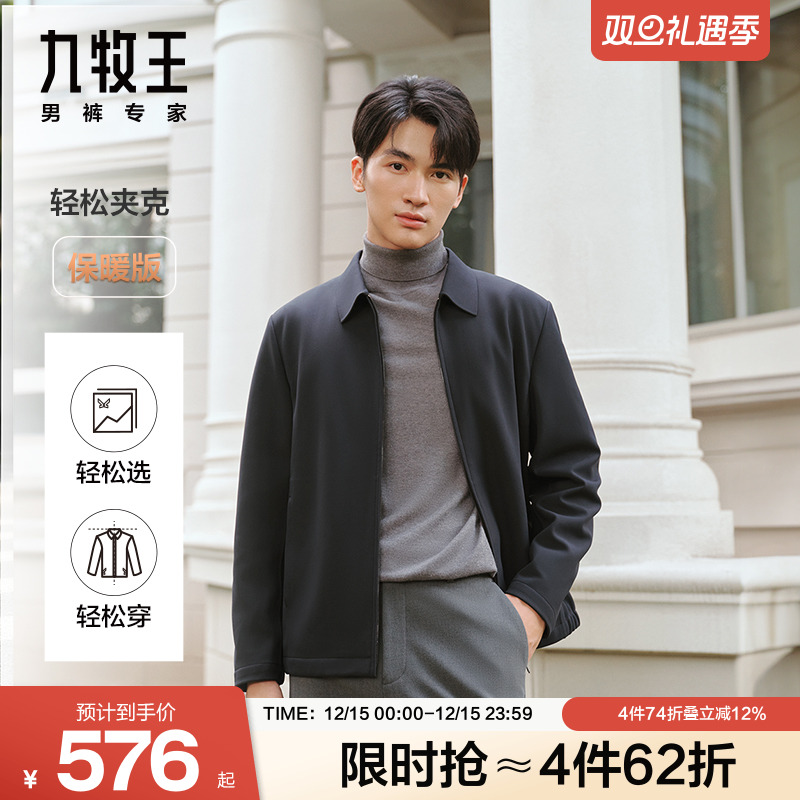 九牧王商务舒适立领夹克
