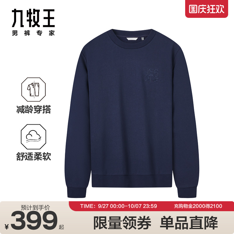 九牧王男装2025秋冬新款柔软舒适休闲时尚减龄穿搭圆领卫衣男款