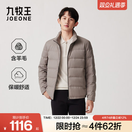 九牧王男装秋冬保暖御寒舒适含羊毛面料鸭绒修身简约排骨羽绒服