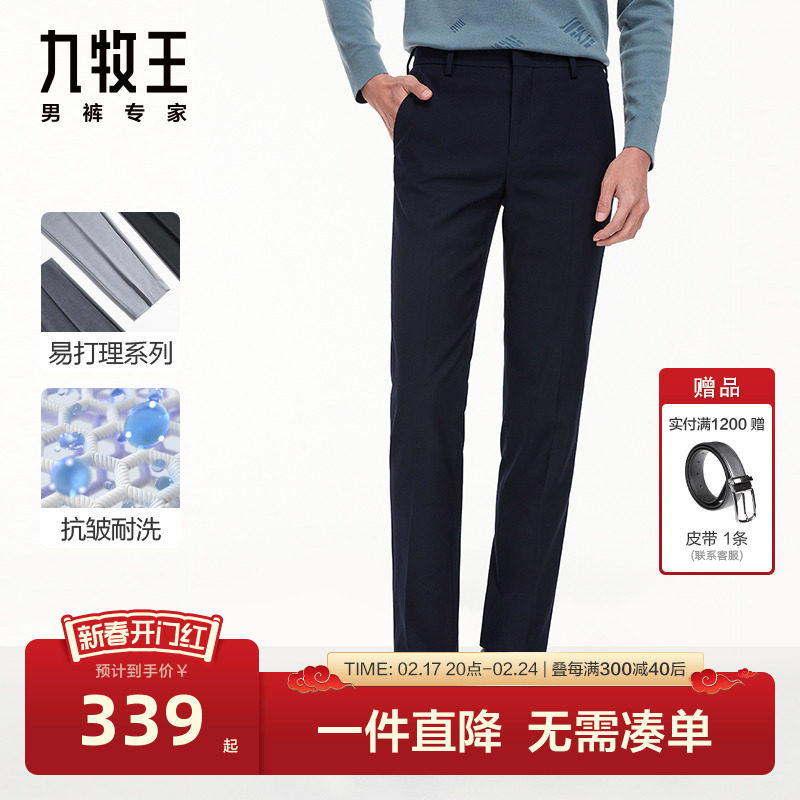 [易打理]九牧王商务正装西裤24春新款经典百搭挺括防皱男裤BN