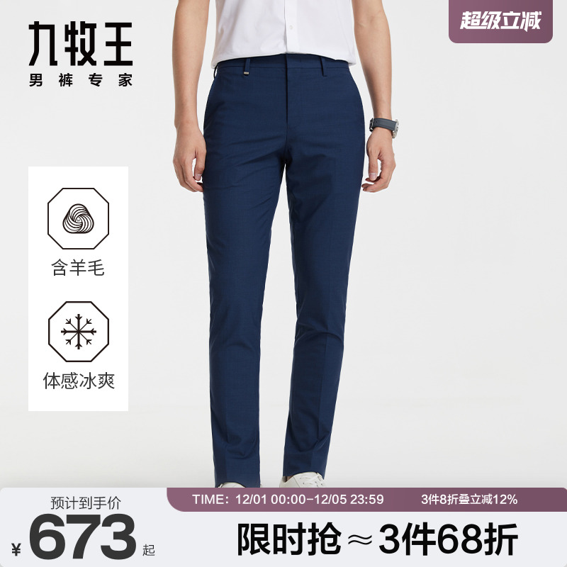 九牧王长裤含羊毛西裤细腻顺滑
