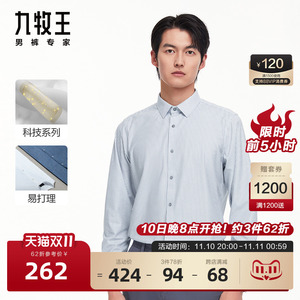 [针织]九牧王男装休闲短袖衬衫2023秋冬男士易打理舒适衬衣BN