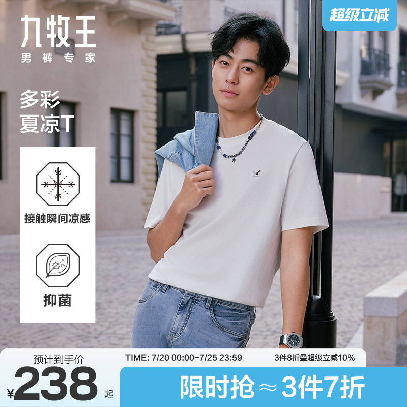 【凉感抑菌】九牧王男装圆领T恤25夏季新款男女同款情侣短袖上衣