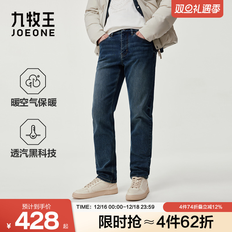 九牧王男装2025秋冬新款保暖商务休闲男款空气牛仔裤