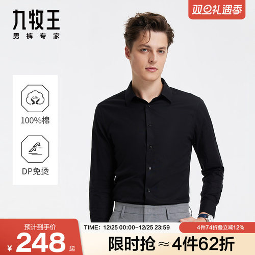 九牧王易打理春季长袖衬衫