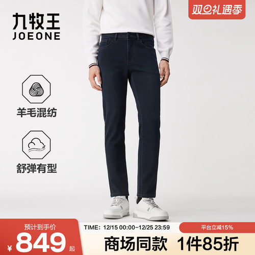 [商场同款]九牧王男装2025秋季新款羊毛混纺舒弹商务休闲男牛仔裤