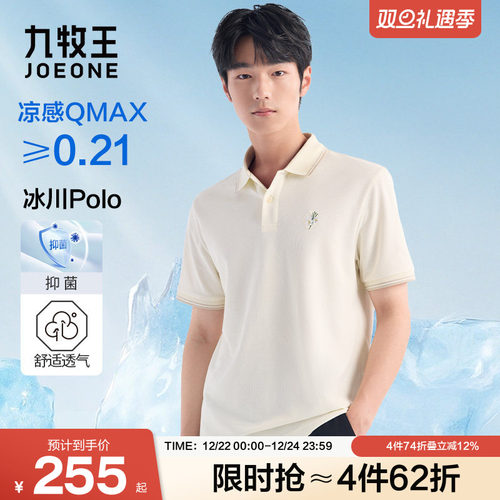 【冰爽抑菌】九牧王25夏季薄款新品凉感速干短袖polo衫男士上衣