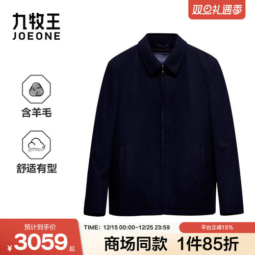 [商场同款]九牧王男装2025秋季新款含羊毛公务商务休闲男款夹克