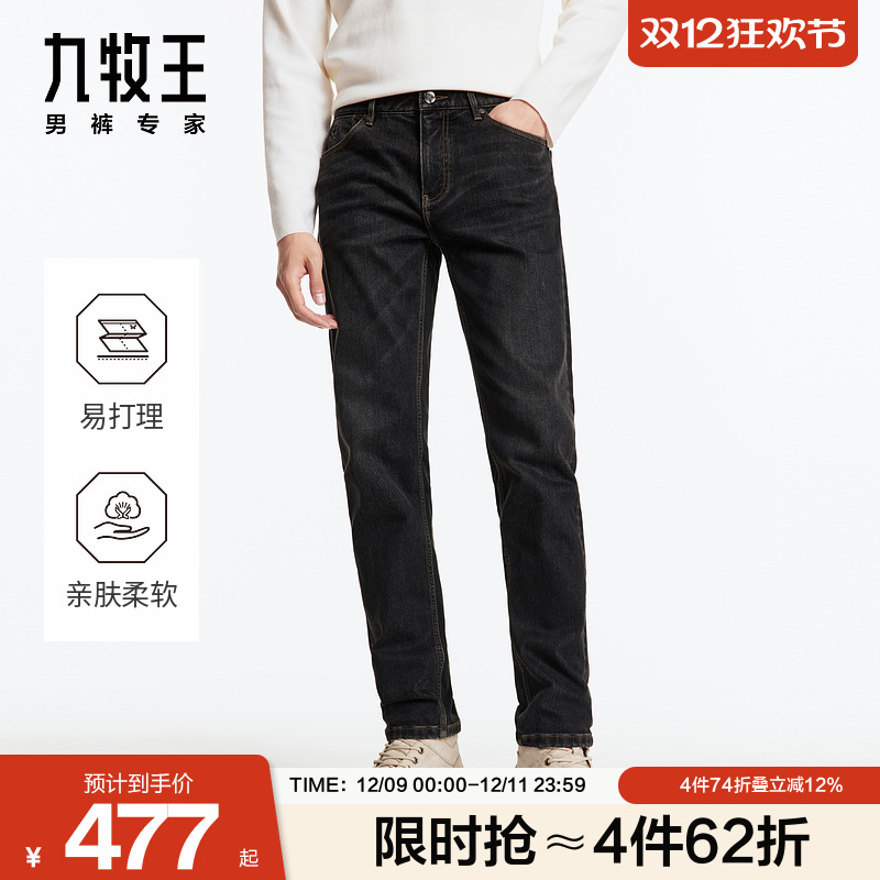 九牧王男裤气凝胶秋冬新款牛仔裤微弹商务休闲修身柔软亲肤