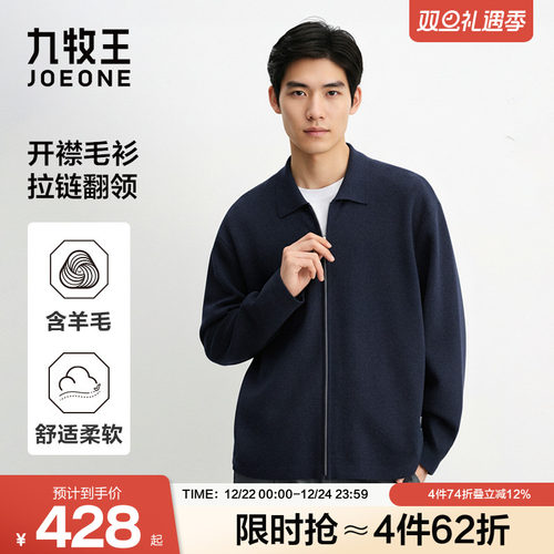 九牧王2025冬季新款羊毛开衫男款翻领毛衫针织夹克老钱风毛衣外套