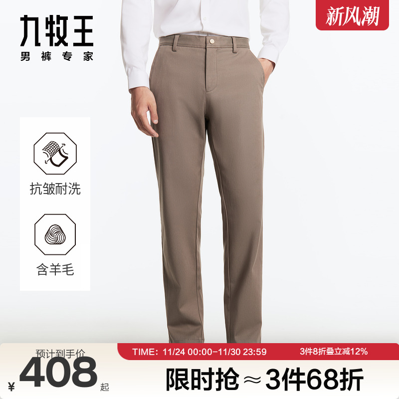九牧王男裤冬季休闲裤高弹商务休闲标准直筒亲肤舒适长裤