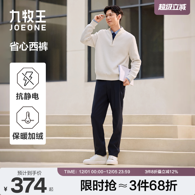 [抗静电省心西裤]九牧王男裤25冬季新款加绒保暖商务宽松直筒男士