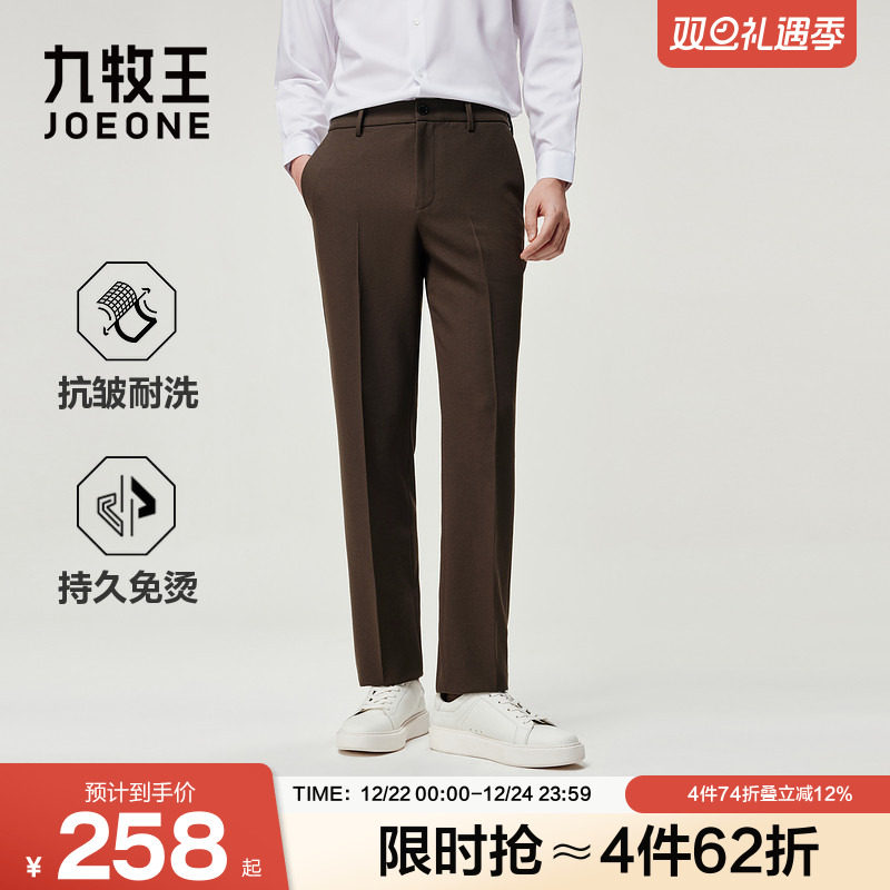 【易打理】九牧王男士2025秋冬新款不易皱直筒中腰弹力西裤