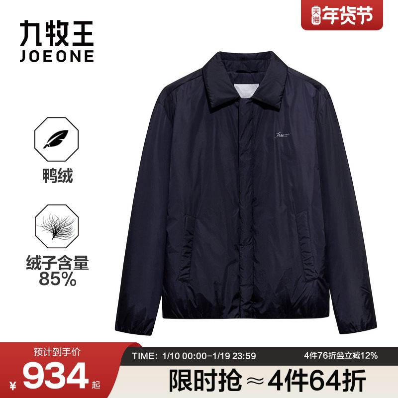 九牧王翻领羽绒服男装2025冬季新款时尚保暖夹克商务休闲鸭绒男款,男装,羽绒服,淘宝优惠券,粉丝福利购,淘宝优惠卷