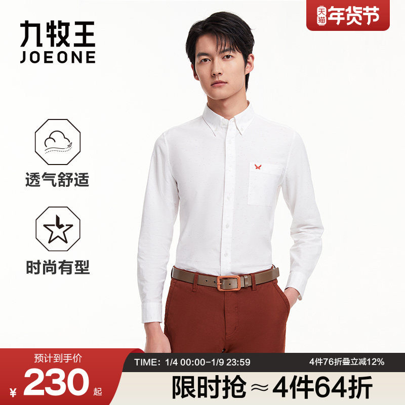 【彩纱牛津纺】九牧衬衫男长袖夏季新款提花修身休闲男士衬衣