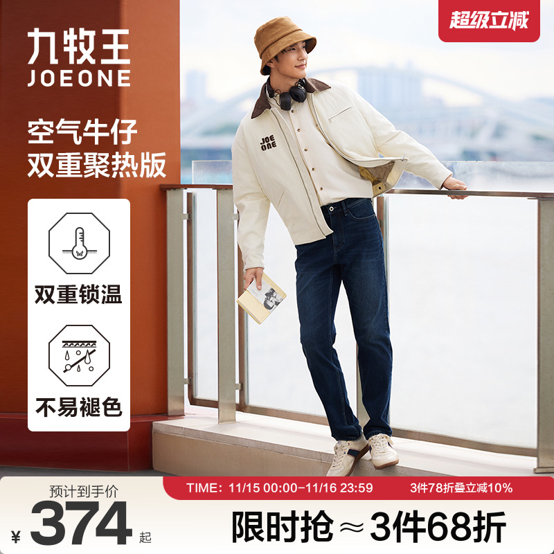 【加绒加厚】九牧王男士2025秋冬新款弹力保暖弹力直筒蓝牛仔裤