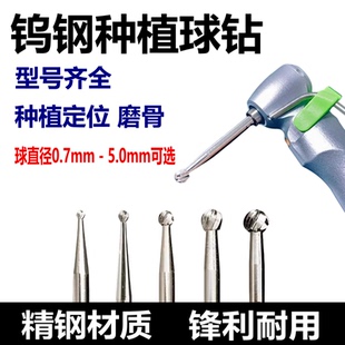 牙科钨钢磨骨定位牙槽骨修整球钻慢机低速上颌窦提升钻 种植球钻