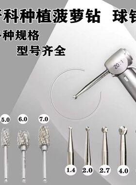 种植球钻牙科菠萝钻高硬度去骨钻头口腔扫平牙槽脊磨骨面修整钻