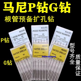 牙科P钻G钻纤维桩扩孔钻桩冠修复中根管预备打桩钻头牙科马尼P钻