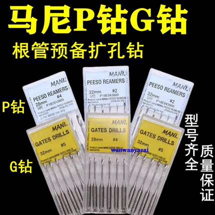 牙科P钻G钻纤维桩扩孔钻桩冠修复中根管预备打桩钻头牙科马尼P钻