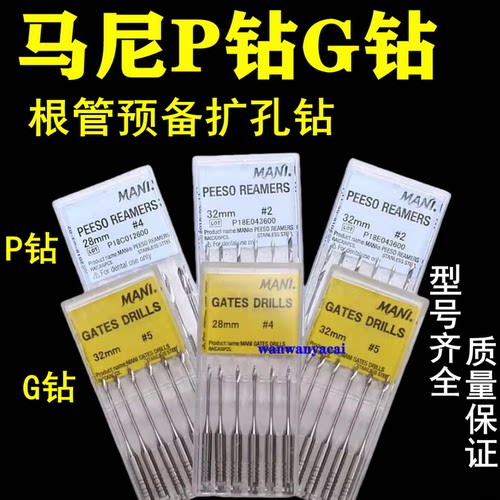 牙科P钻G钻纤维桩扩孔钻桩冠修复中根管预备打桩钻头牙科马尼P钻