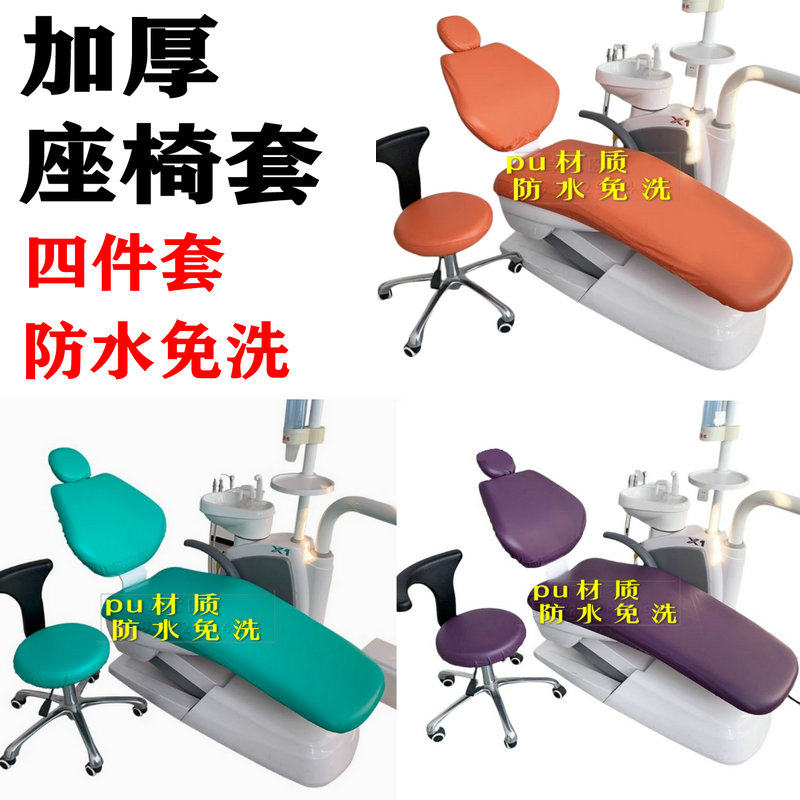 牙椅套四件套皮革仿真皮椅套防水口腔护理设备礼盒