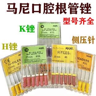 牙科根管锉 正品马尼H锉 k锉不锈钢手用锉 扩大针口腔侧压针