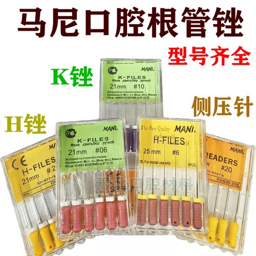 牙科根管锉 正品马尼H锉 k锉不锈钢手用锉 扩大针口腔侧压针