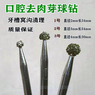 牙科种植去肉芽钻窝沟清理骨面软组织去除牙槽窝清理金刚砂球钻
