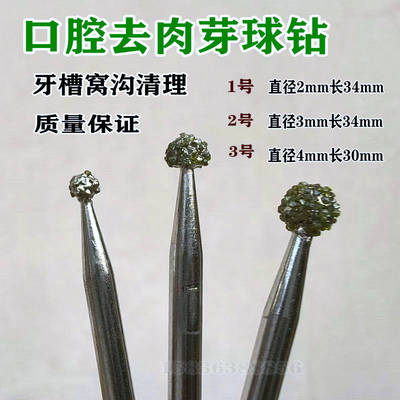 去肉芽钻窝沟清理球钻