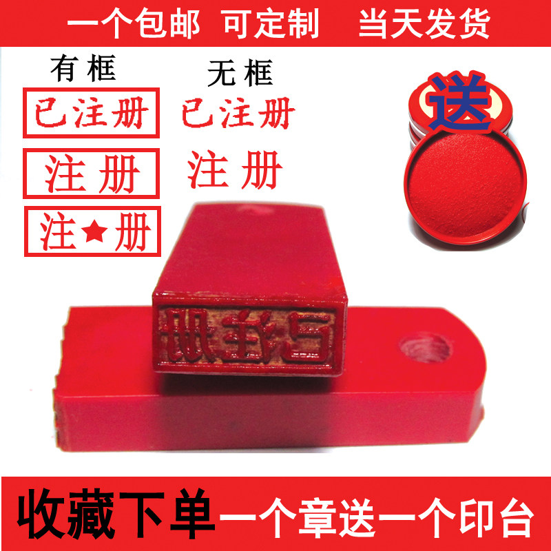 注册章扁名章学生已注册姓名小扁章定制学生已注册印章制作刻名章