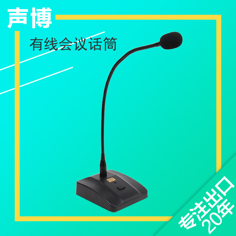 专业电容咪专用高保真有线会议桌面鹅颈式麦克风无线话筒