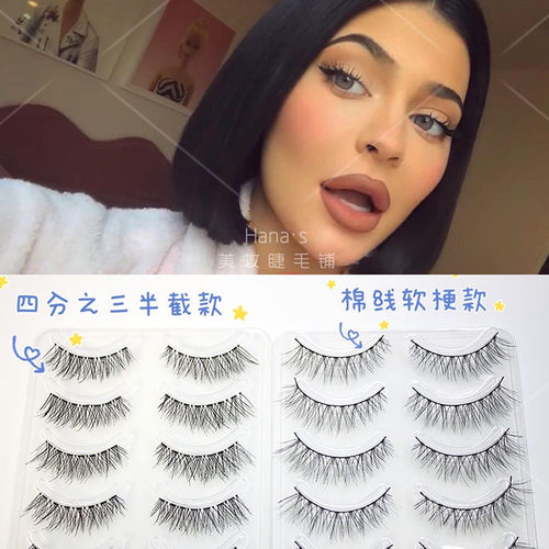 浓密交叉棉线眼尾网红博主假睫毛