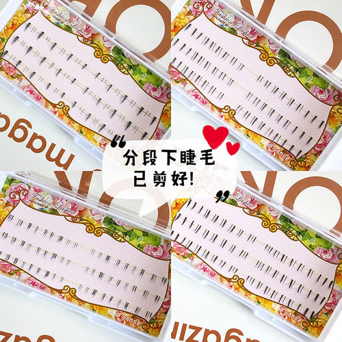 hanas美妆睫毛铺分段式已剪开