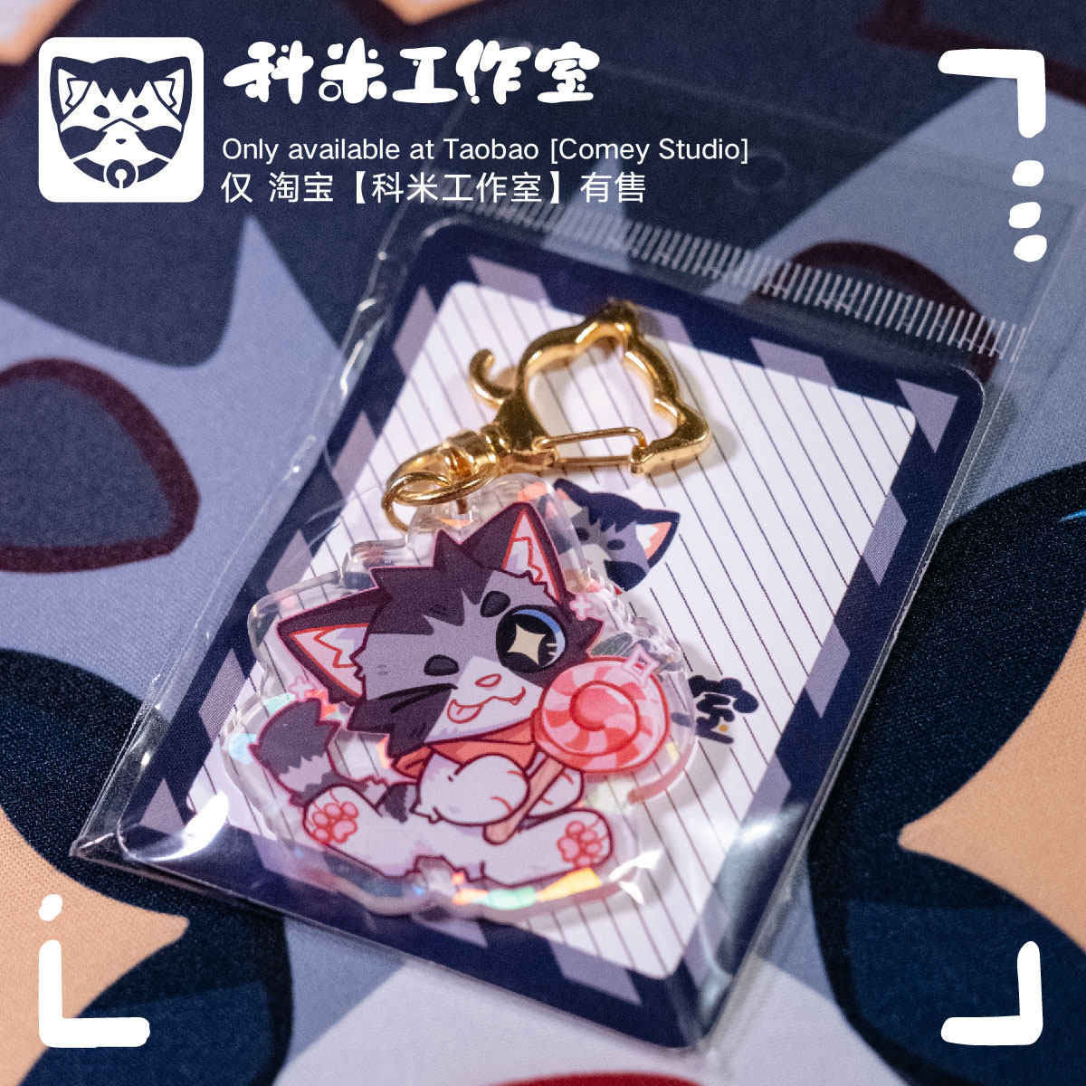 【科米工作室】棒棒糖小猫钥匙扣 镭射闪光亚克力挂件 原创设计