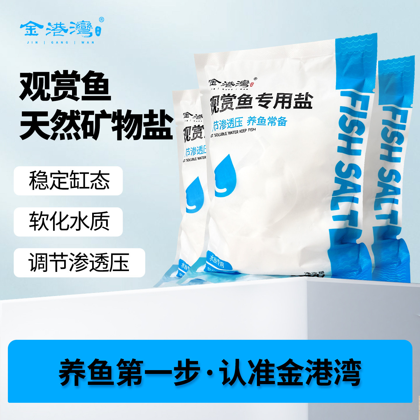 水族鱼缸专用杀菌盐专业水族盐图片