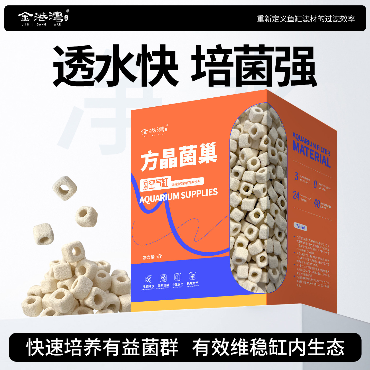 方晶菌巢鱼缸过滤材料原矿滤材图片