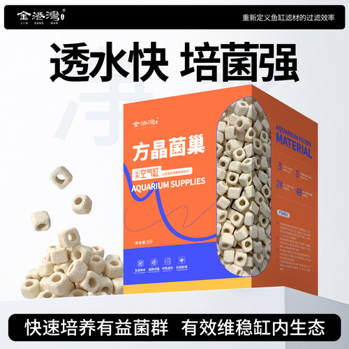 方晶菌巢鱼缸过滤材料原矿滤材
