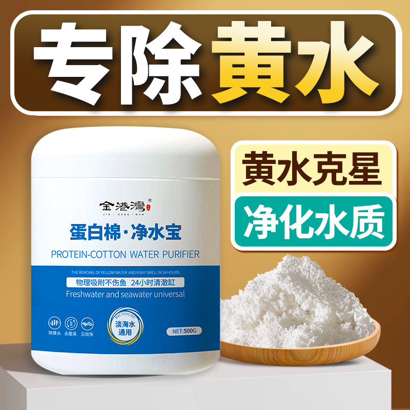 鱼缸专用蛋白棉去黄水除腥臭净水小袋宝过滤去污丸水族箱水质净化,宠物/宠物食品及用品,过滤材料,淘宝优惠券,粉丝福利购,淘宝优惠卷
