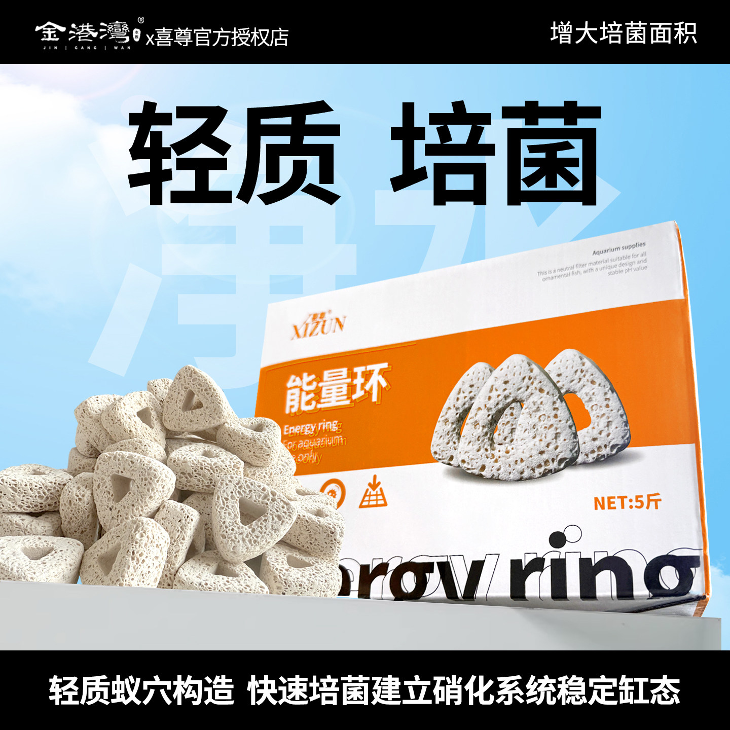 喜尊滤材三角能量环滤材陶瓷环滤材玻璃纤维环滤材鱼缸滤材细菌屋