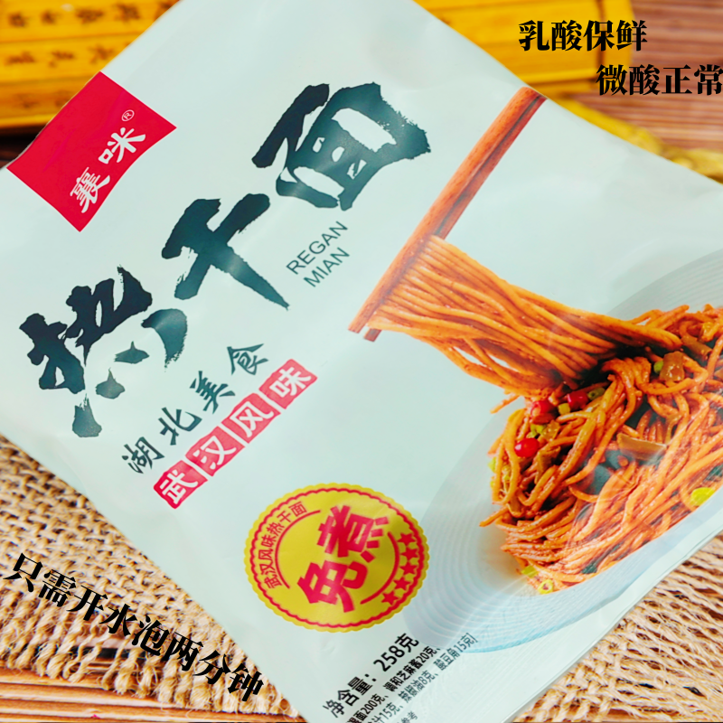 襄咪香辣独立包装免煮速食热干面