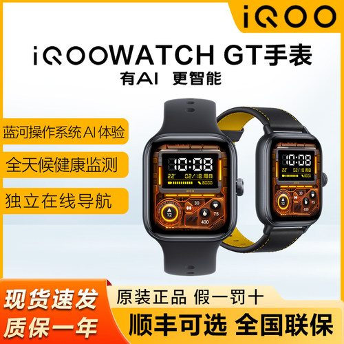 iQOOWatchGT智能运动蓝牙手表